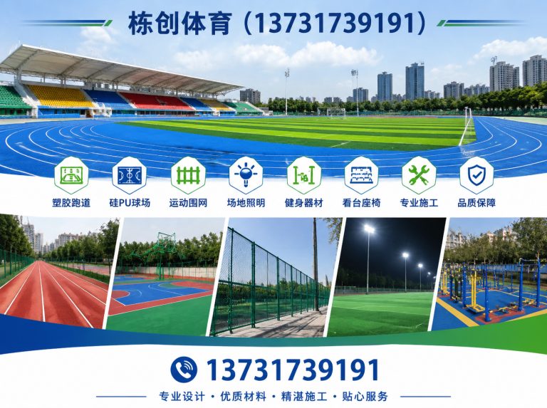沧县硅PU球场展示图
